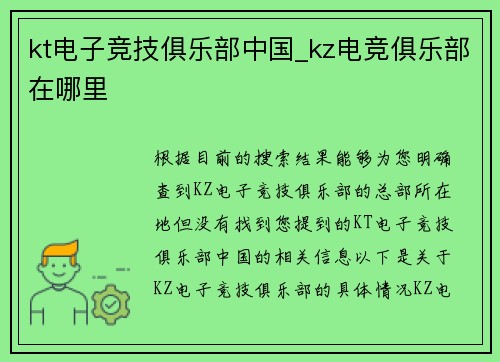 kt电子竞技俱乐部中国_kz电竞俱乐部在哪里