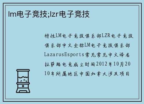 lm电子竞技;lzr电子竞技