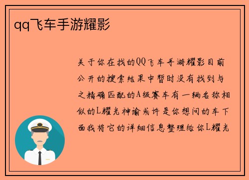 qq飞车手游耀影