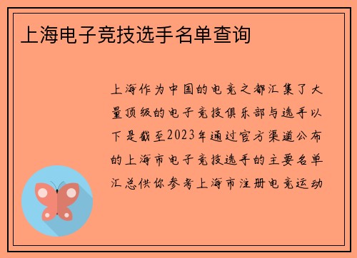 上海电子竞技选手名单查询