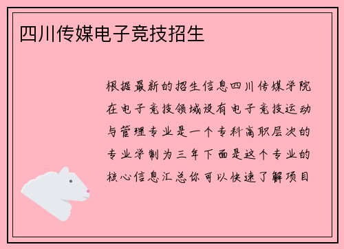 四川传媒电子竞技招生