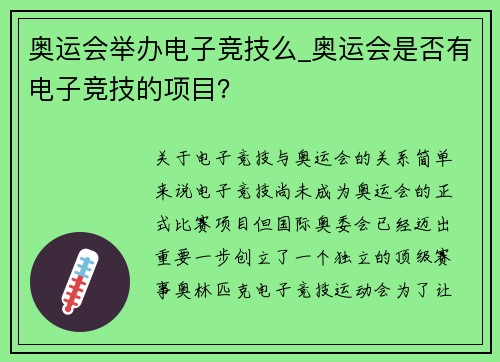 奥运会举办电子竞技么_奥运会是否有电子竞技的项目？